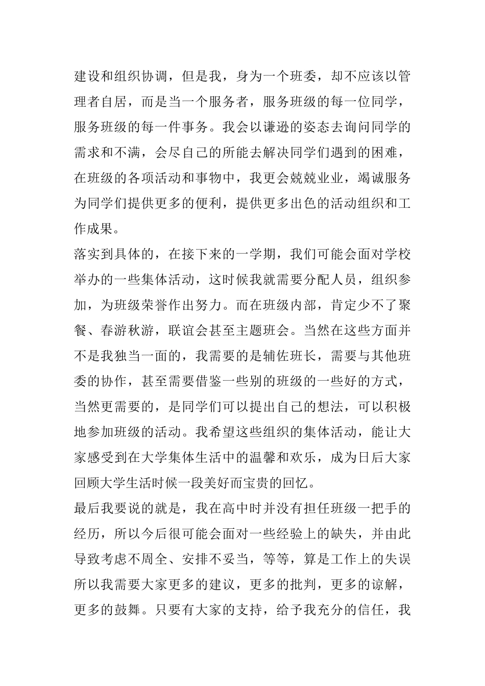 班委会组织委员就职演讲稿范文_第2页