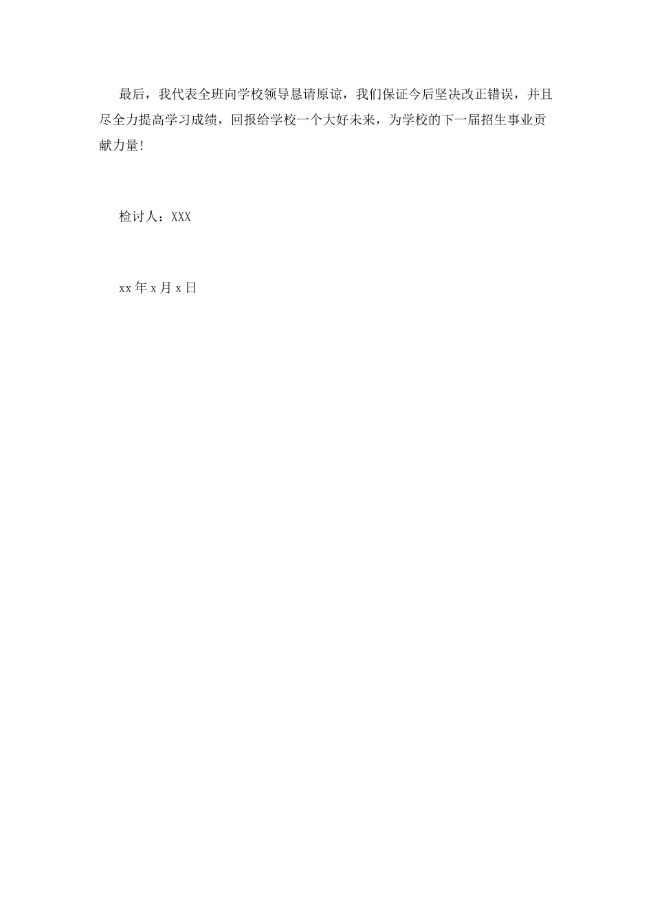 班委不尽职检讨书_第2页