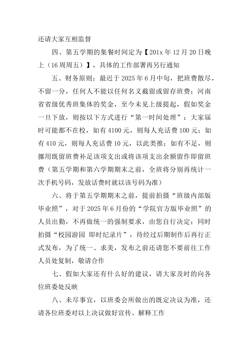 班委会会议工作简报范文_第2页