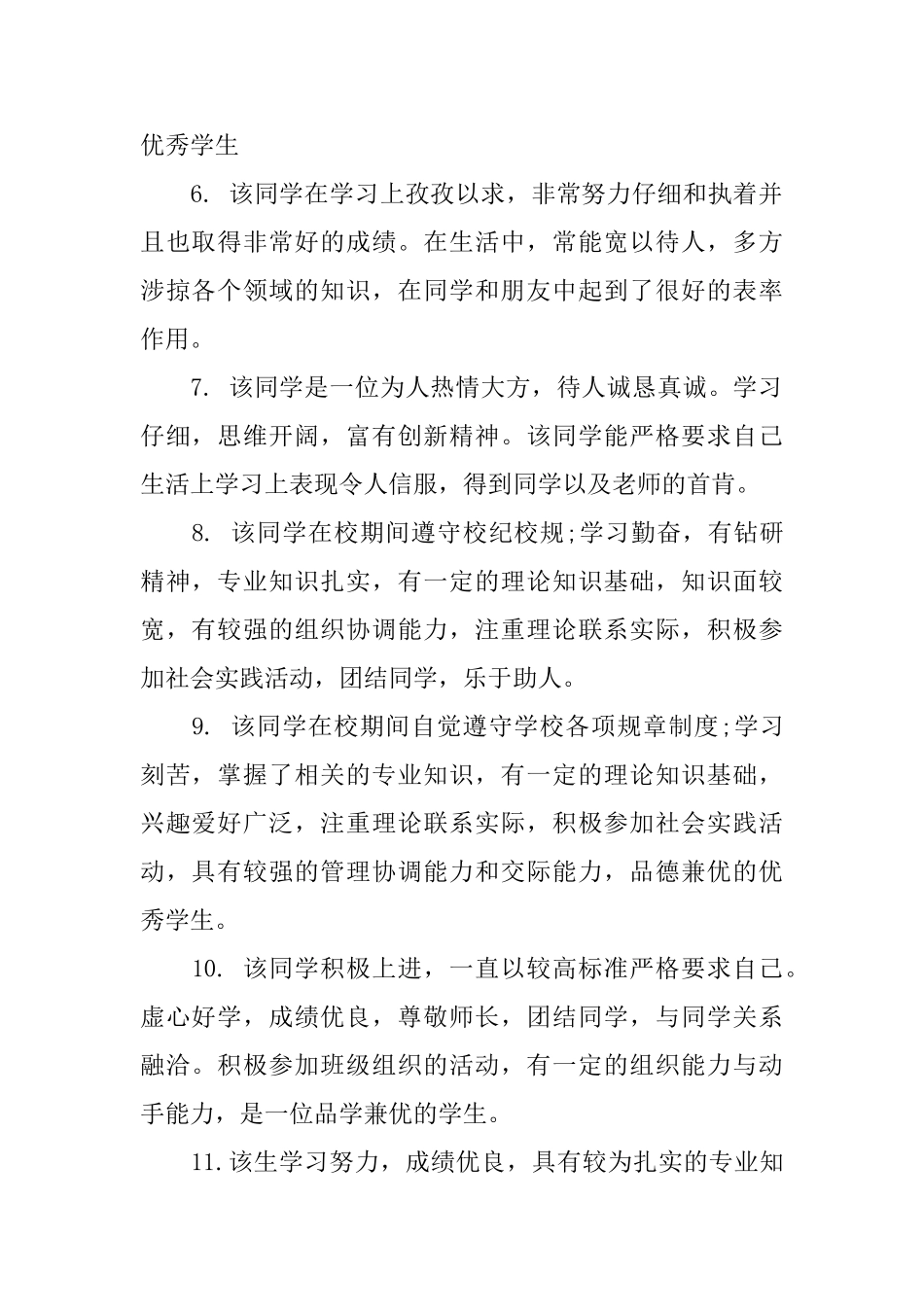 班委个人鉴定评语_第2页