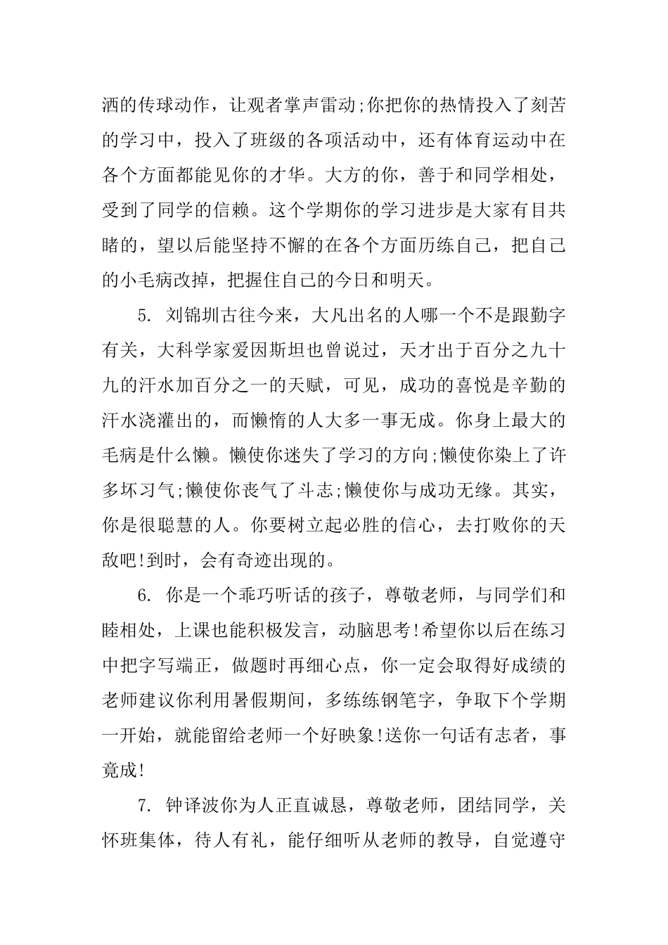 班委对中学生的评语_第2页