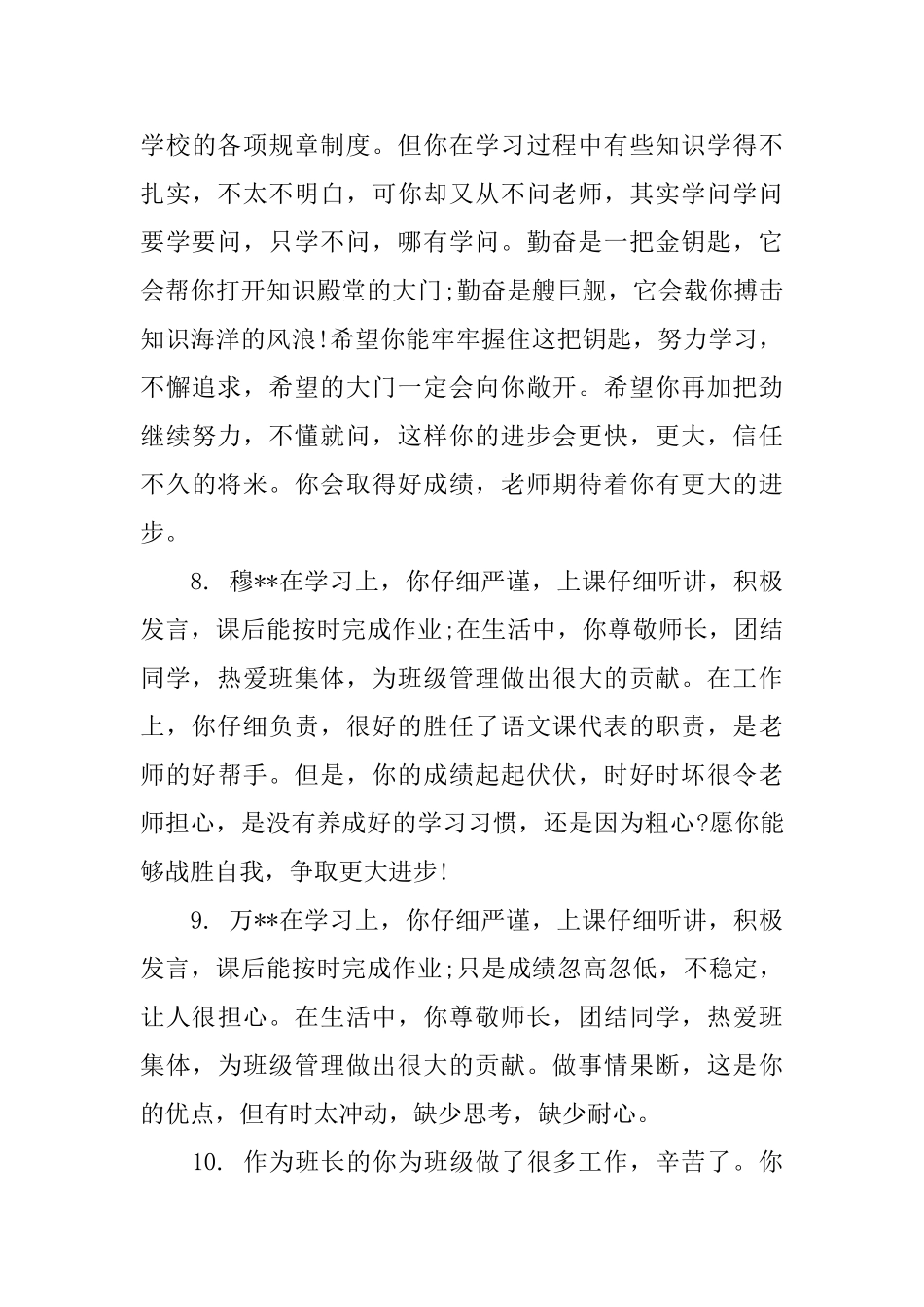 班委对中学生的评语_第3页