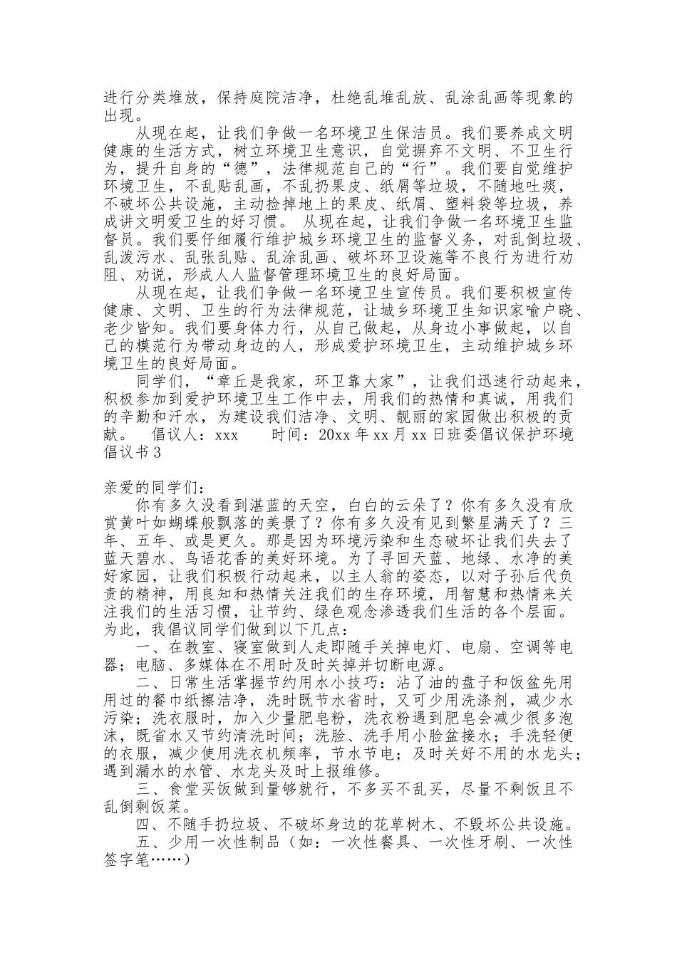 班委倡议保护环境倡议书_第2页