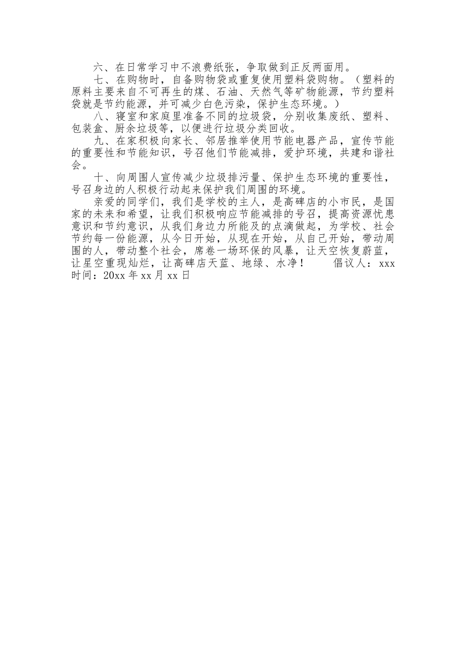 班委倡议保护环境倡议书_第3页