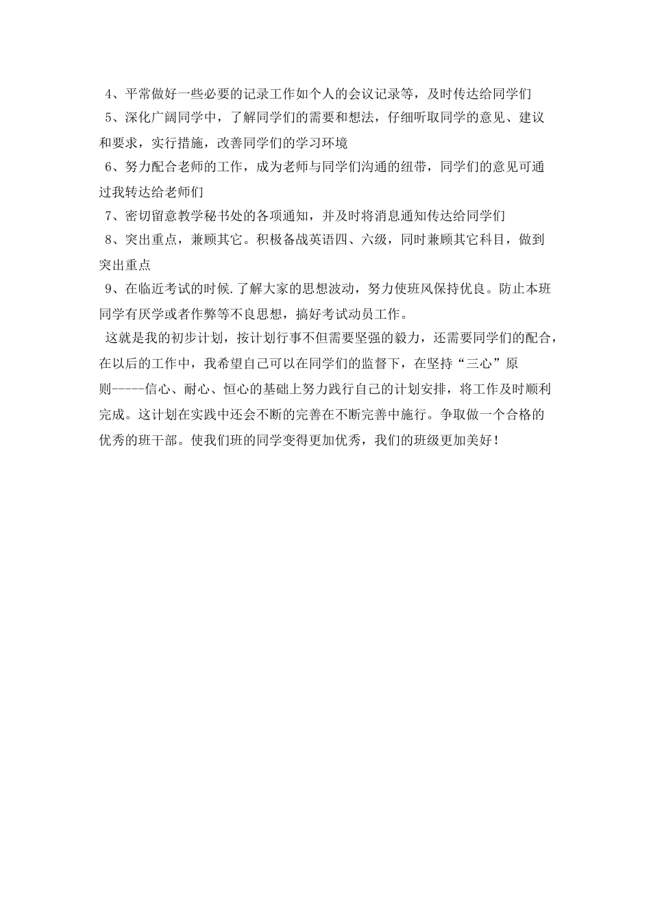 班委年度工作计划开头_第2页