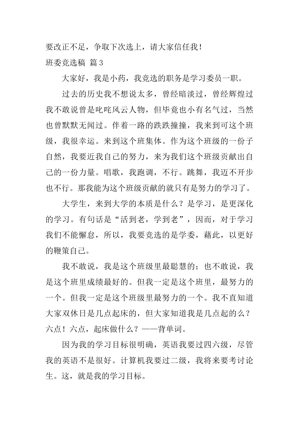 班委竞选稿3篇_第3页