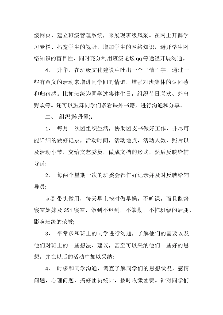 班委工作计划范文_第2页