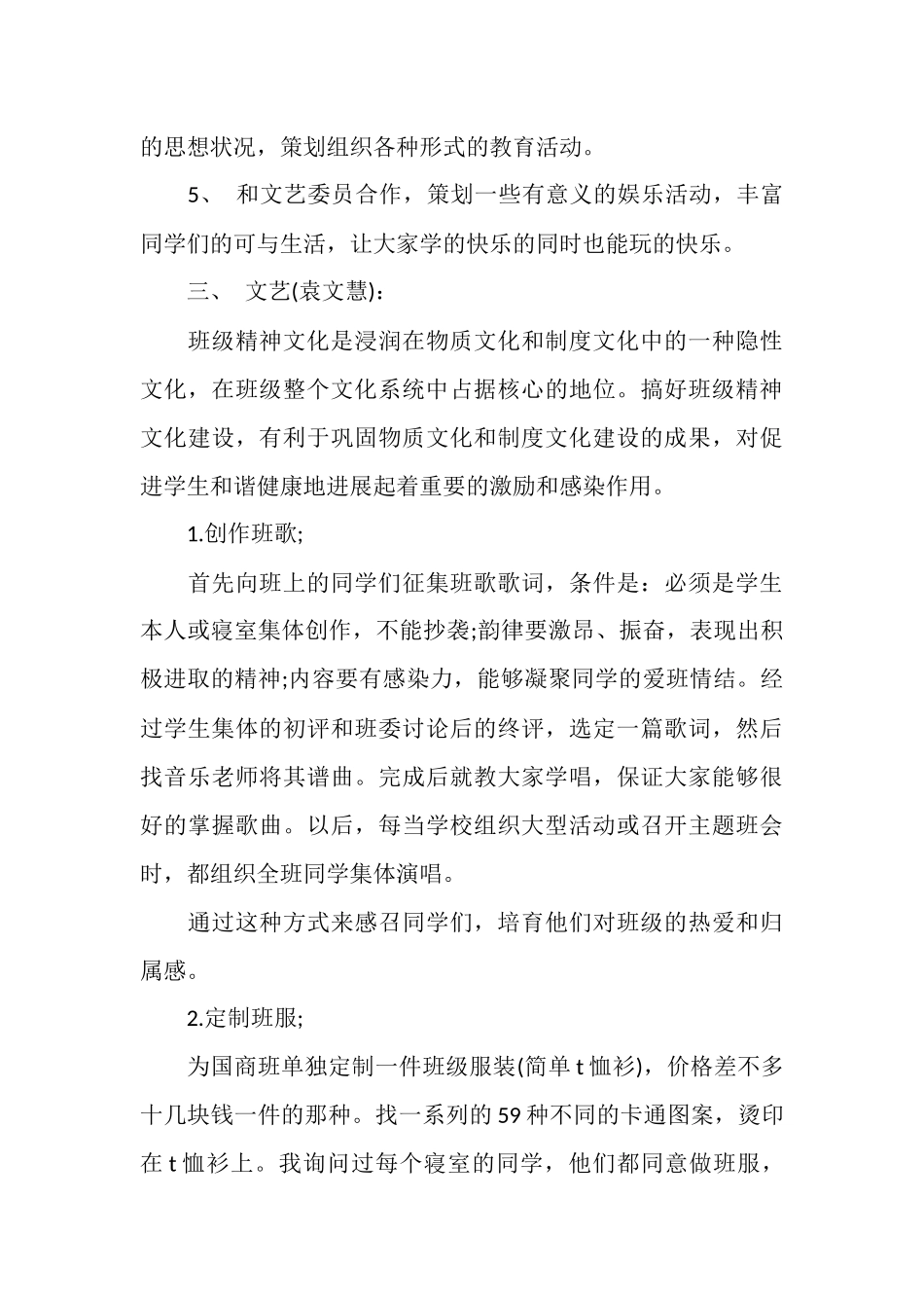 班委工作计划范文_第3页