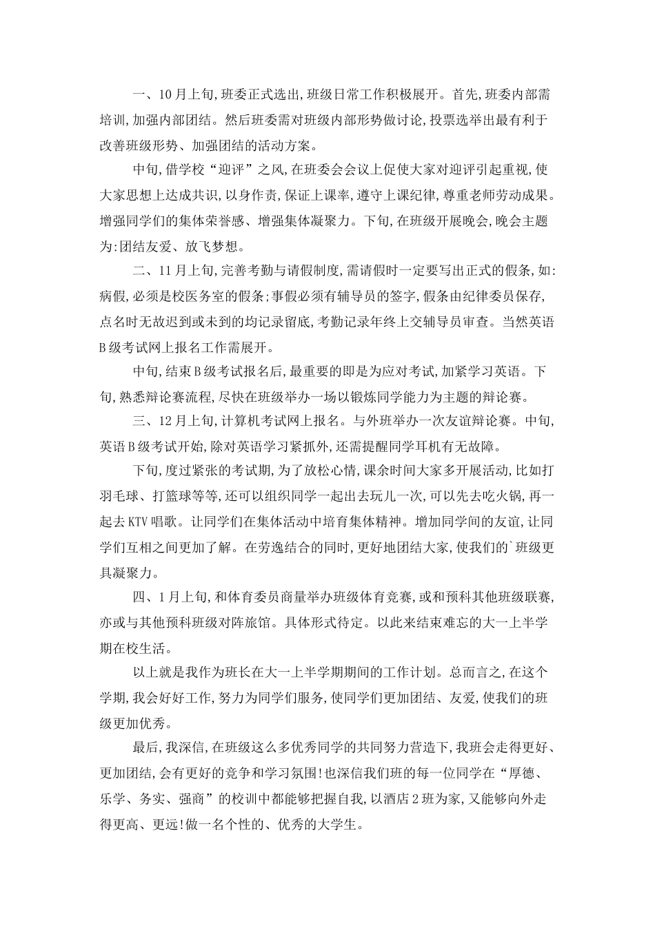 班委工作计划书_第2页