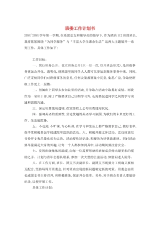 班委工作计划书