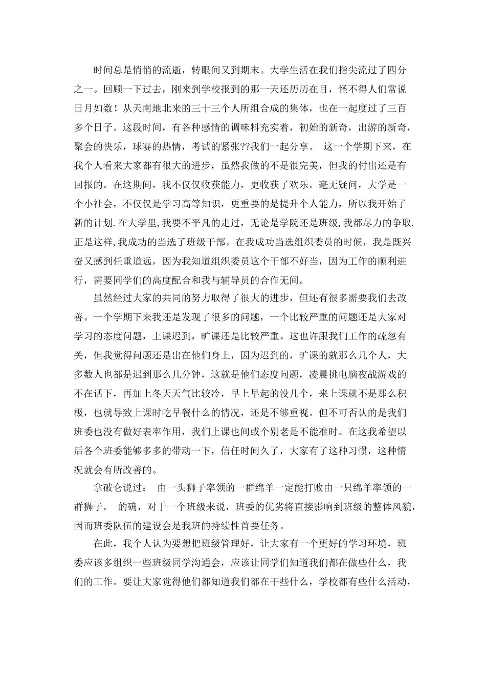 班委班干部工作总结_第2页