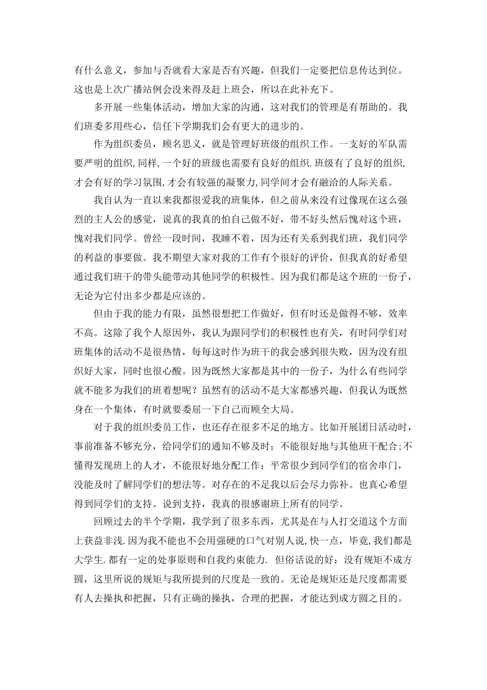 班委班干部工作总结_第3页