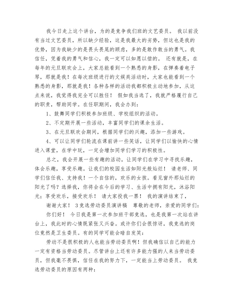 班委竞选演讲稿怎么写_第2页