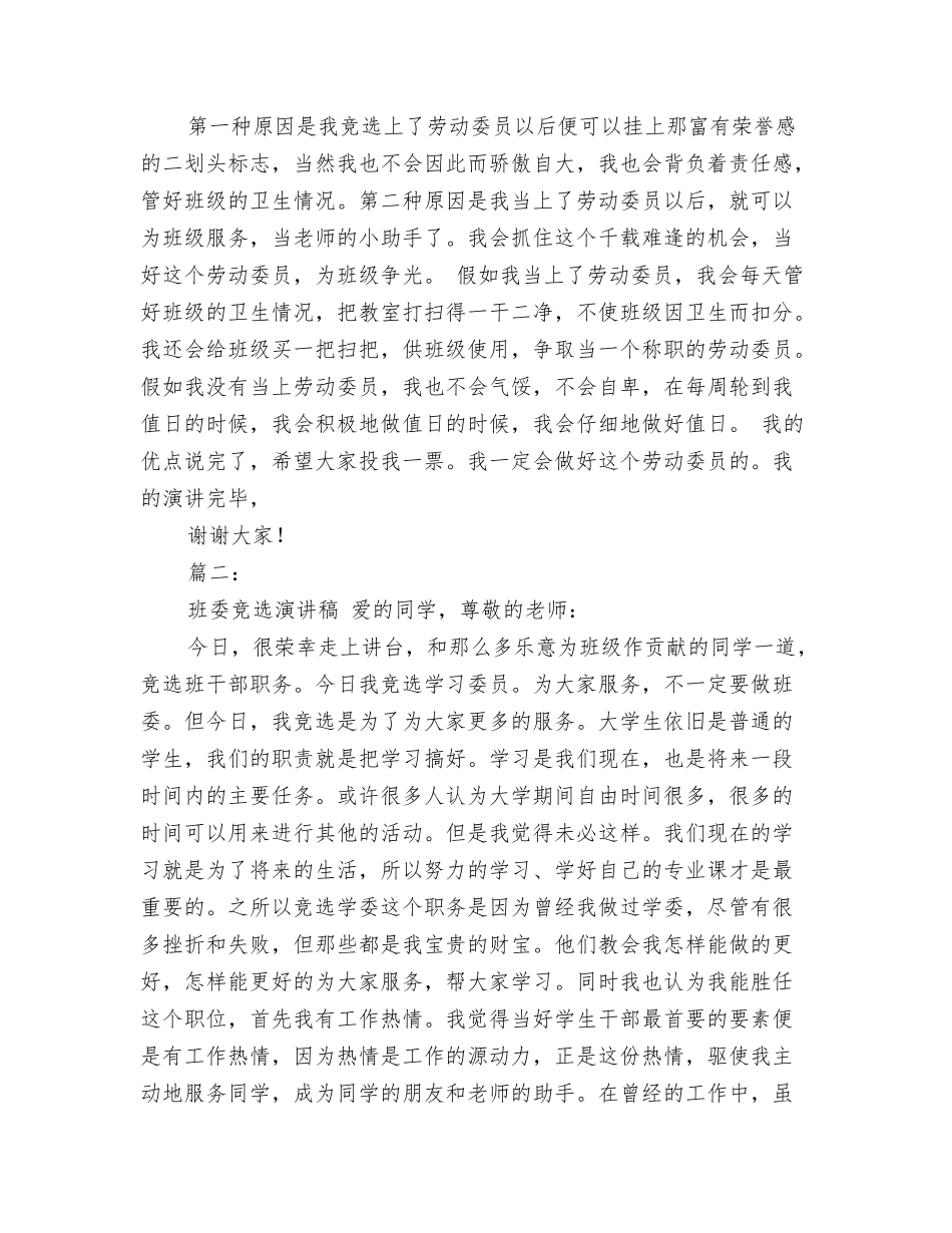 班委竞选演讲稿怎么写_第3页