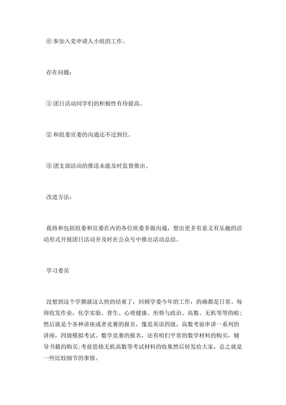 班委日常工作总结_第3页