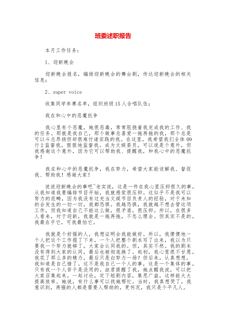 班委述职报告_第1页