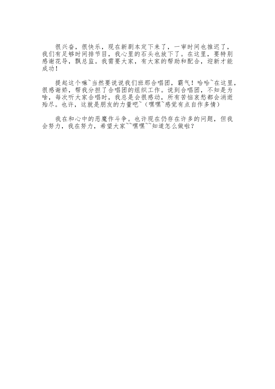 班委述职报告_第2页