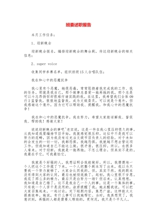 班委述职报告