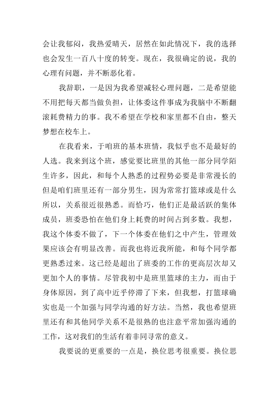 班委辞职报告_第2页