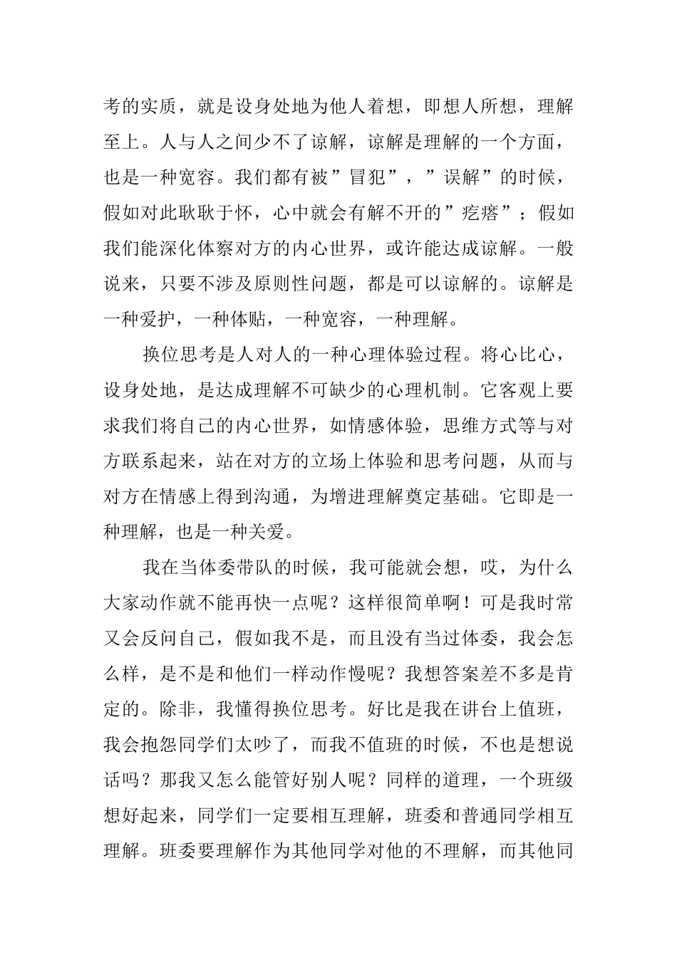 班委辞职报告_第3页