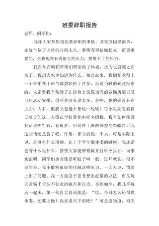 班委辞职报告
