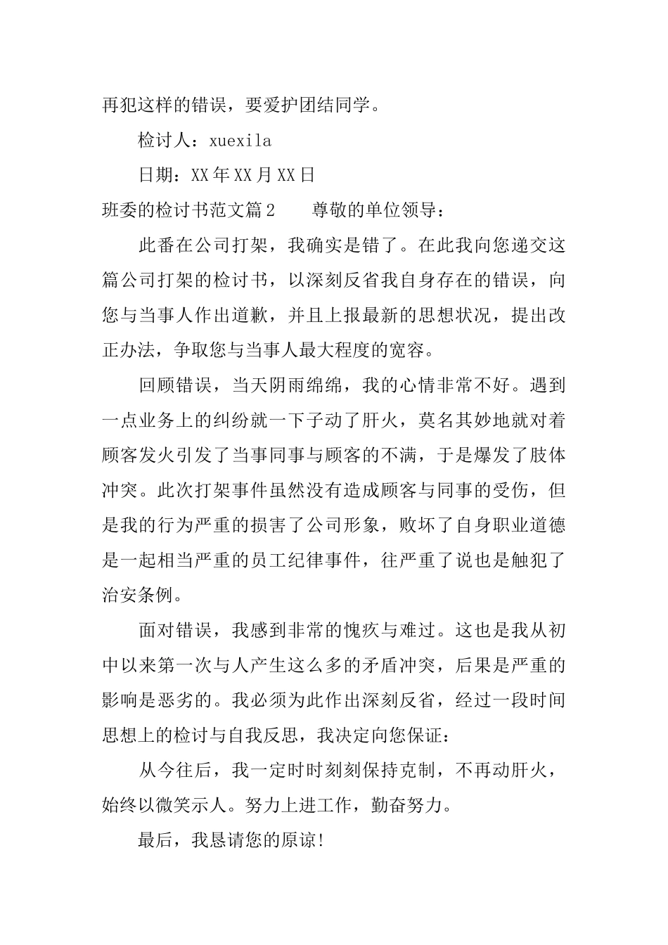 班委的检讨书范文_第2页