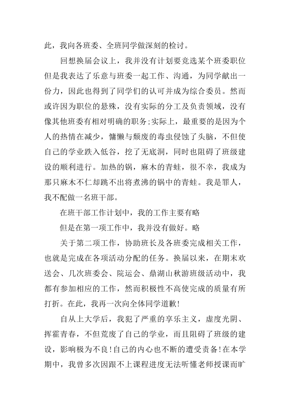 班委管理失职检讨书_第2页