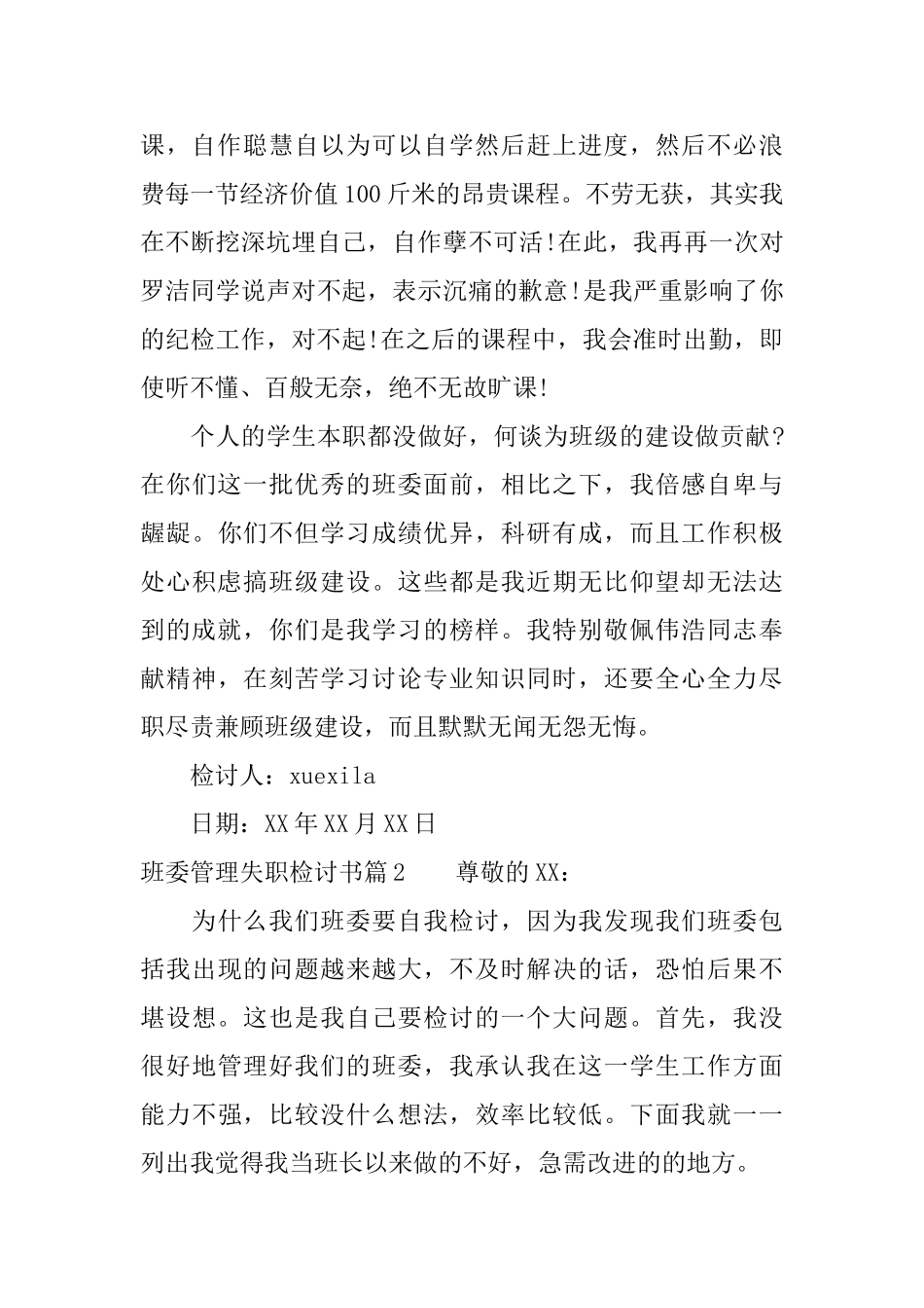 班委管理失职检讨书_第3页