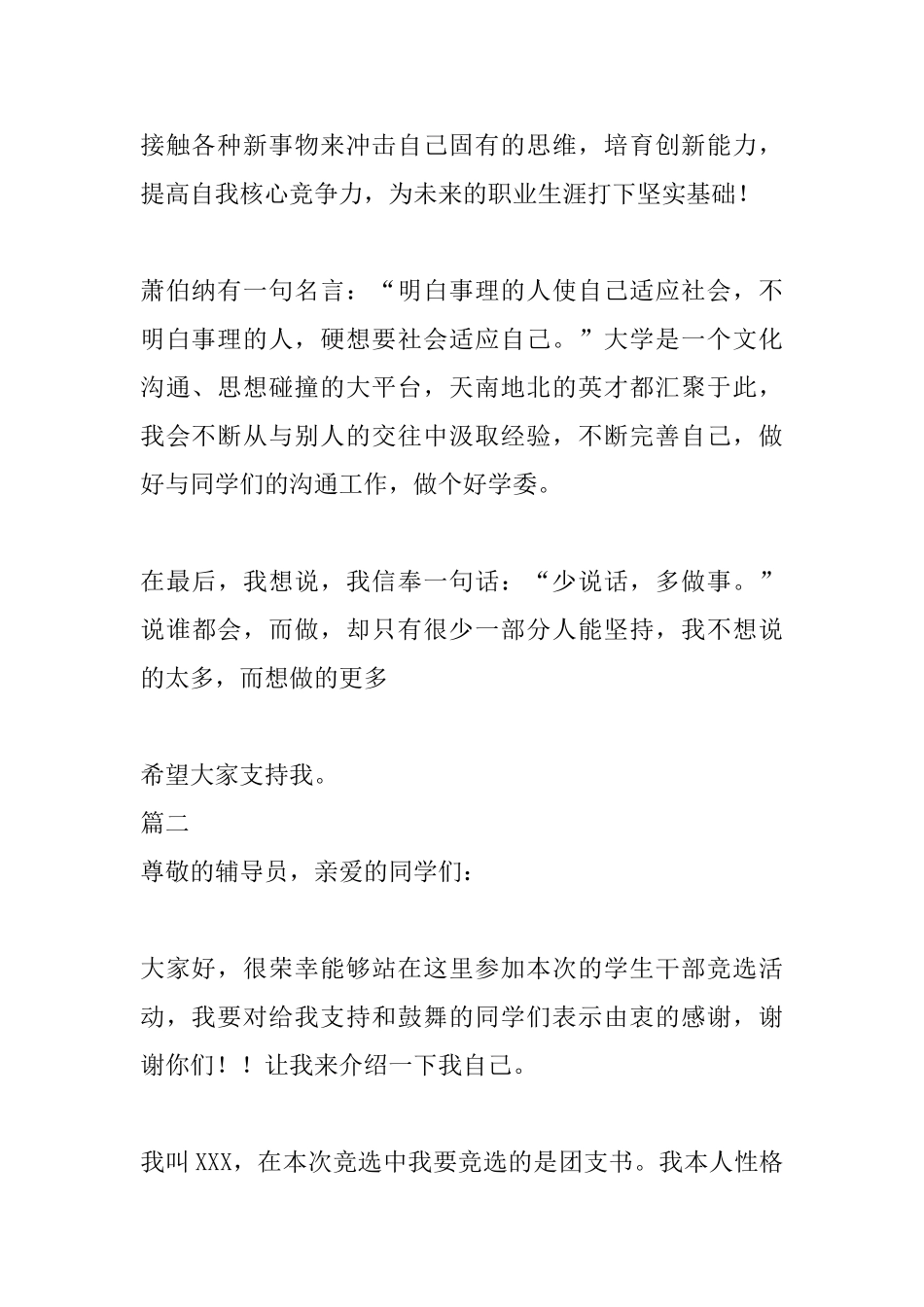 班委竞选演讲稿格式范文2000字三篇_第2页