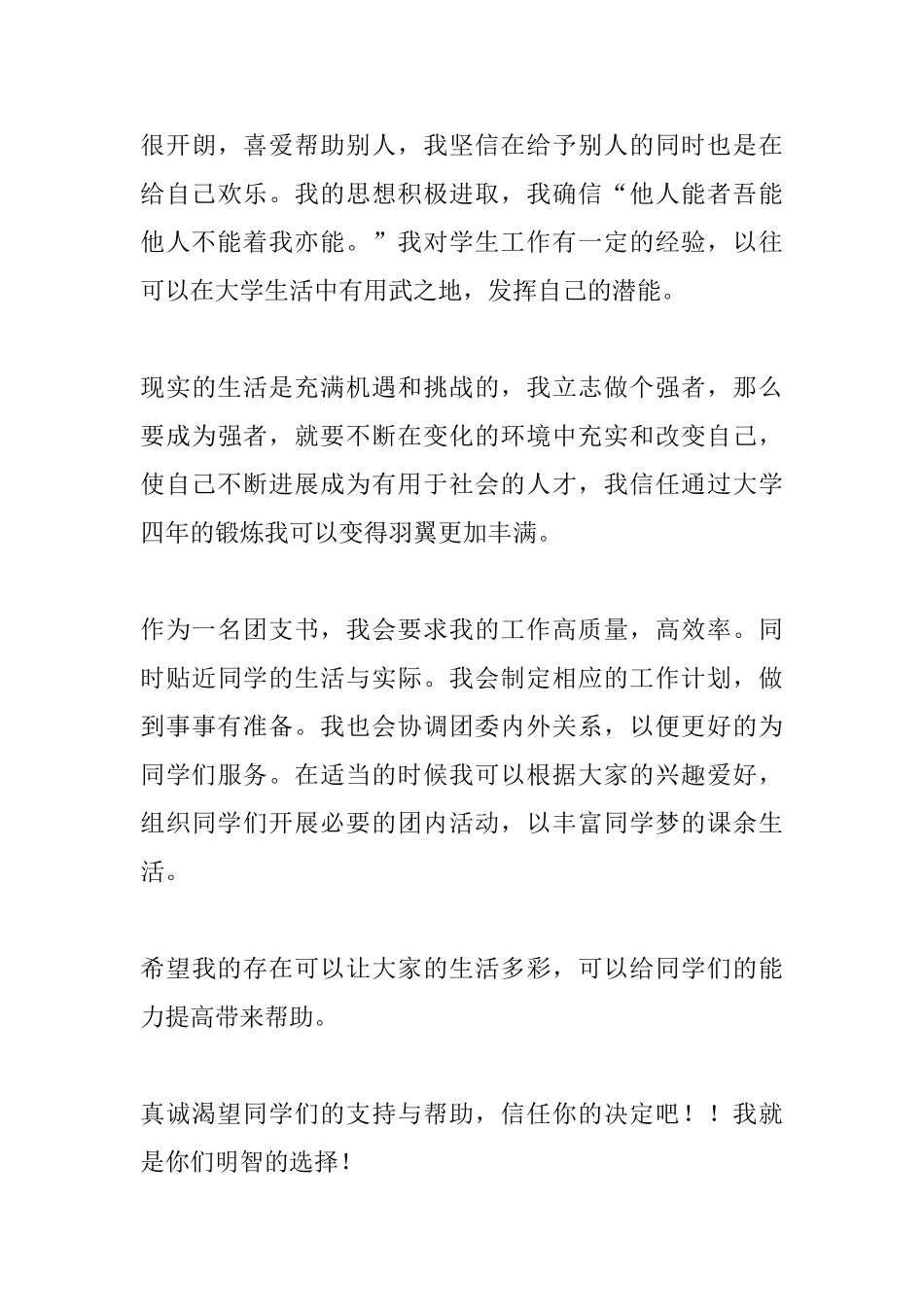 班委竞选演讲稿格式范文2000字三篇_第3页