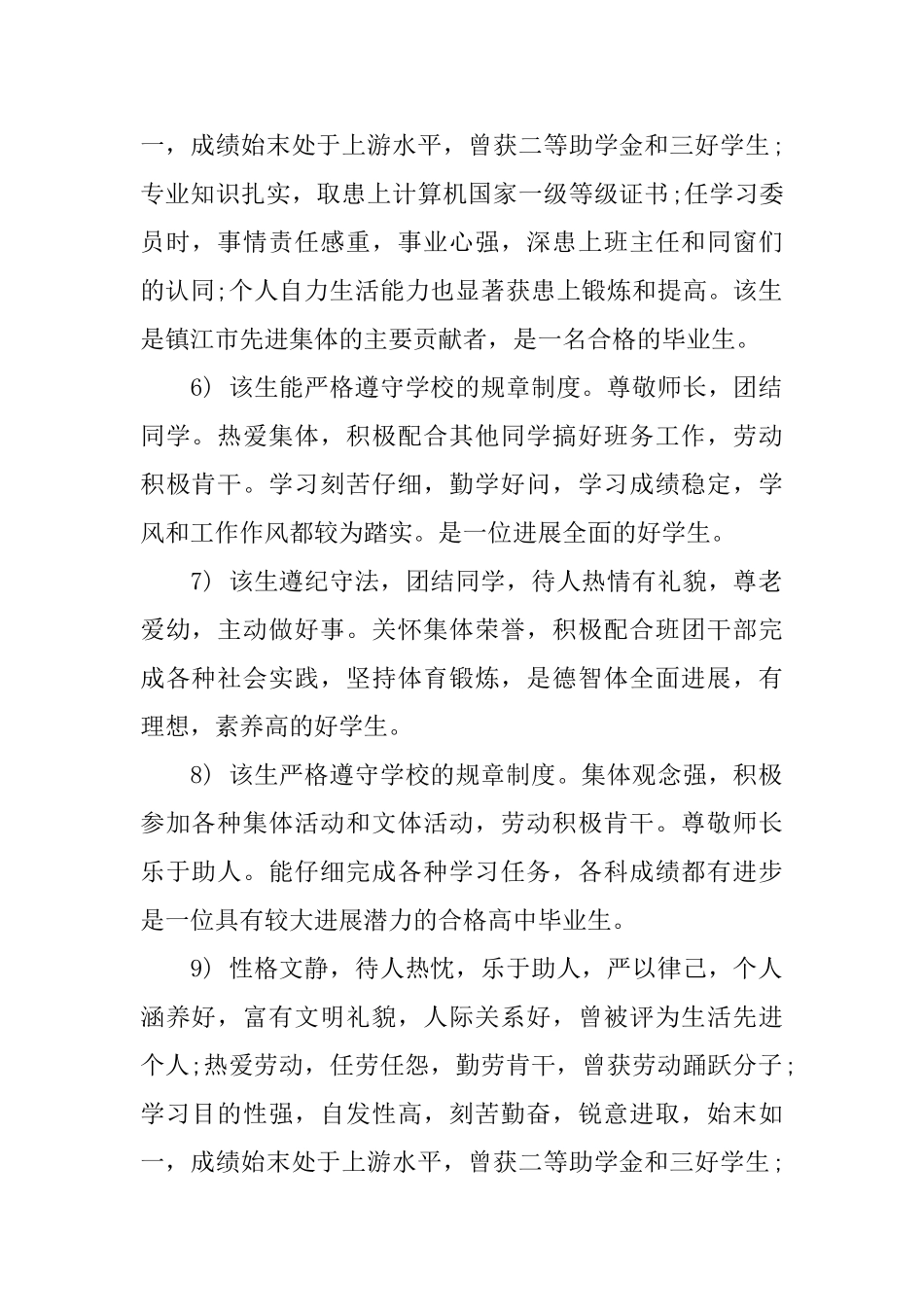 班委鉴定评语_第2页