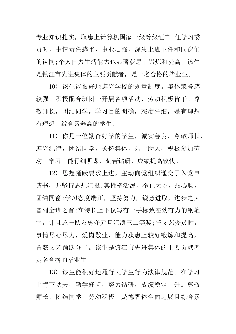 班委鉴定评语_第3页