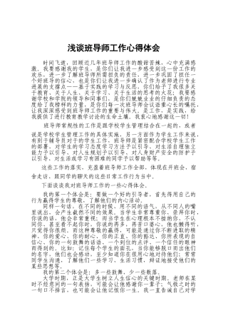 班导师工作总结