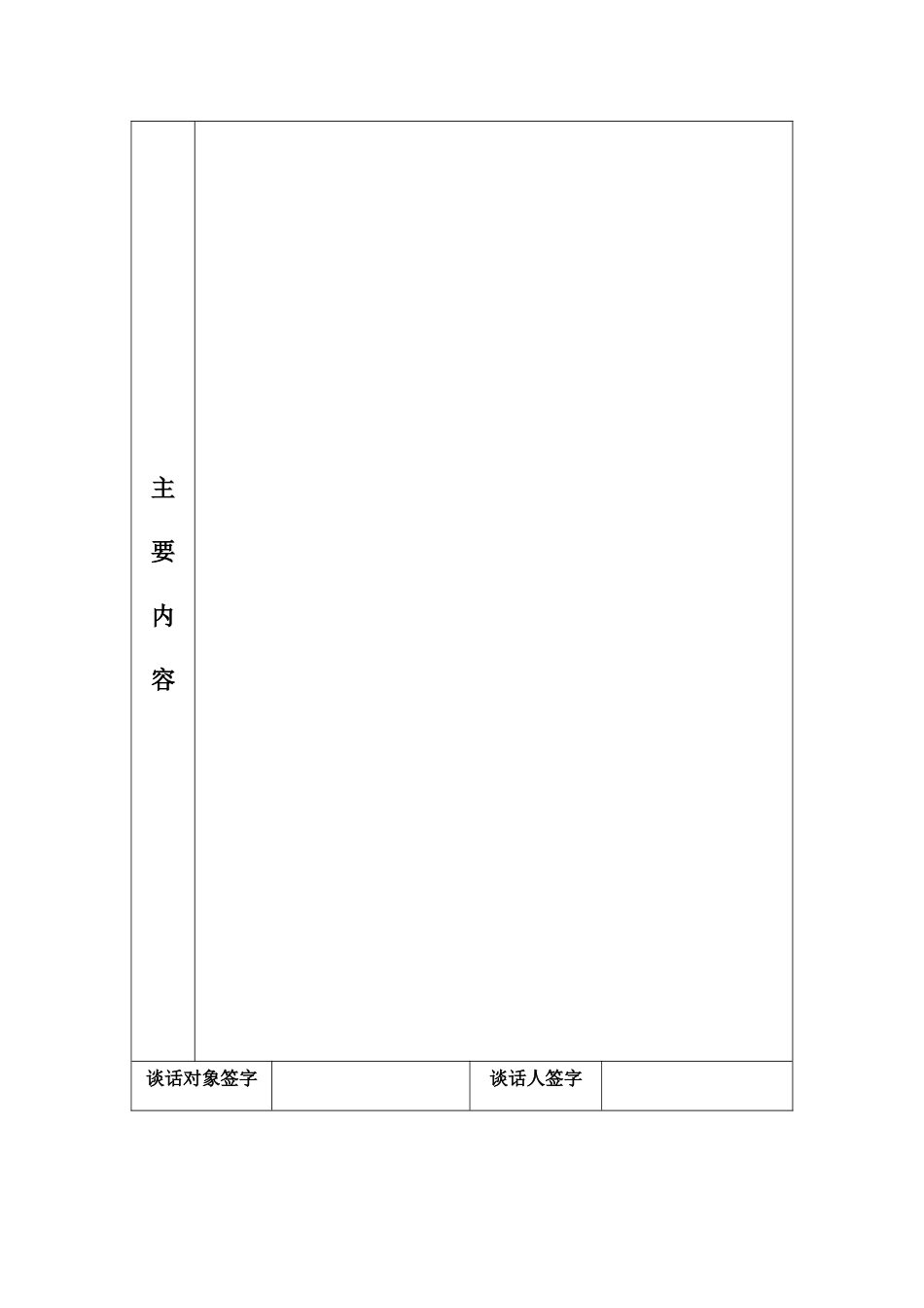 班子党风廉政谈话记录_第3页