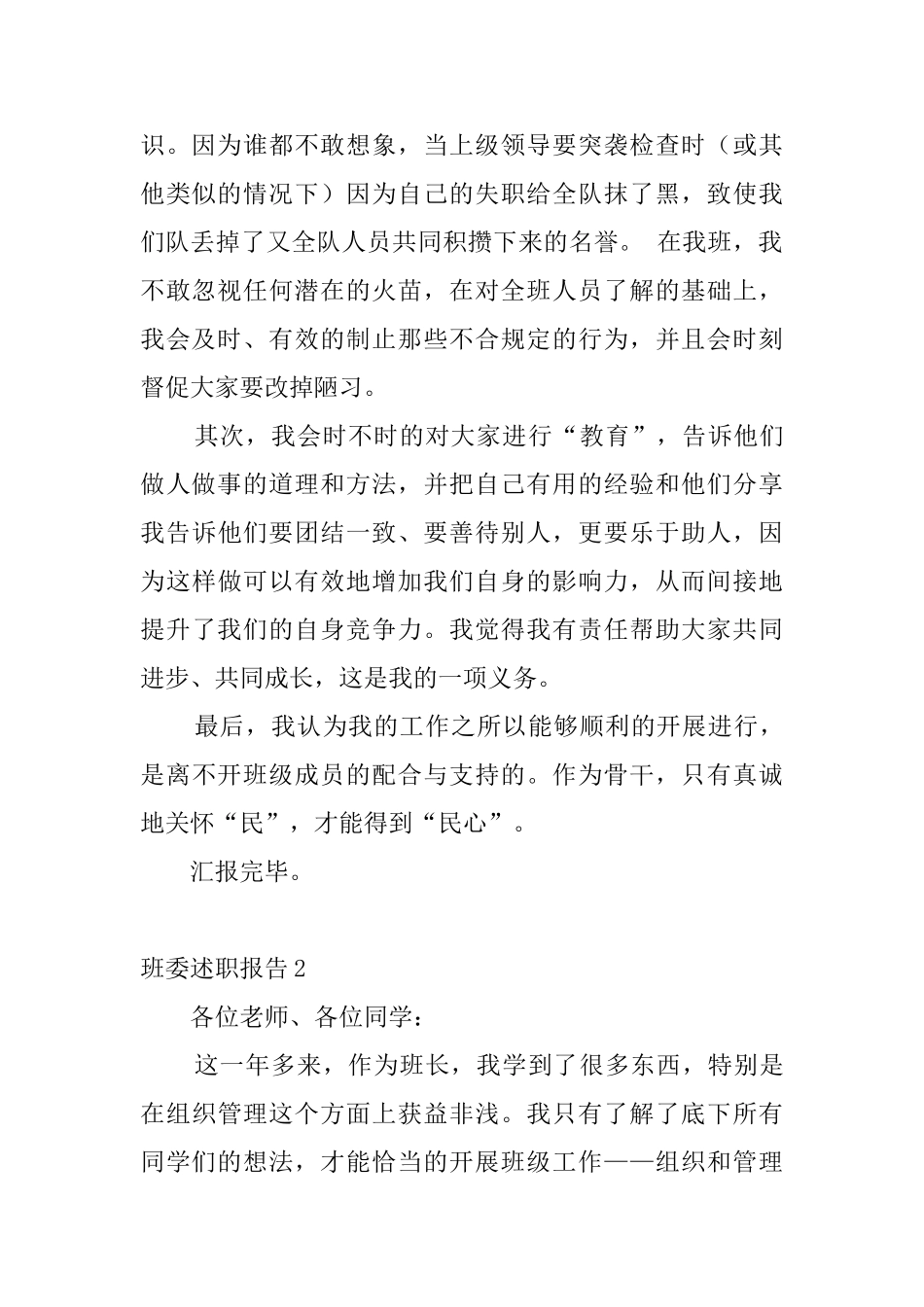 班委述职报告4篇_第2页