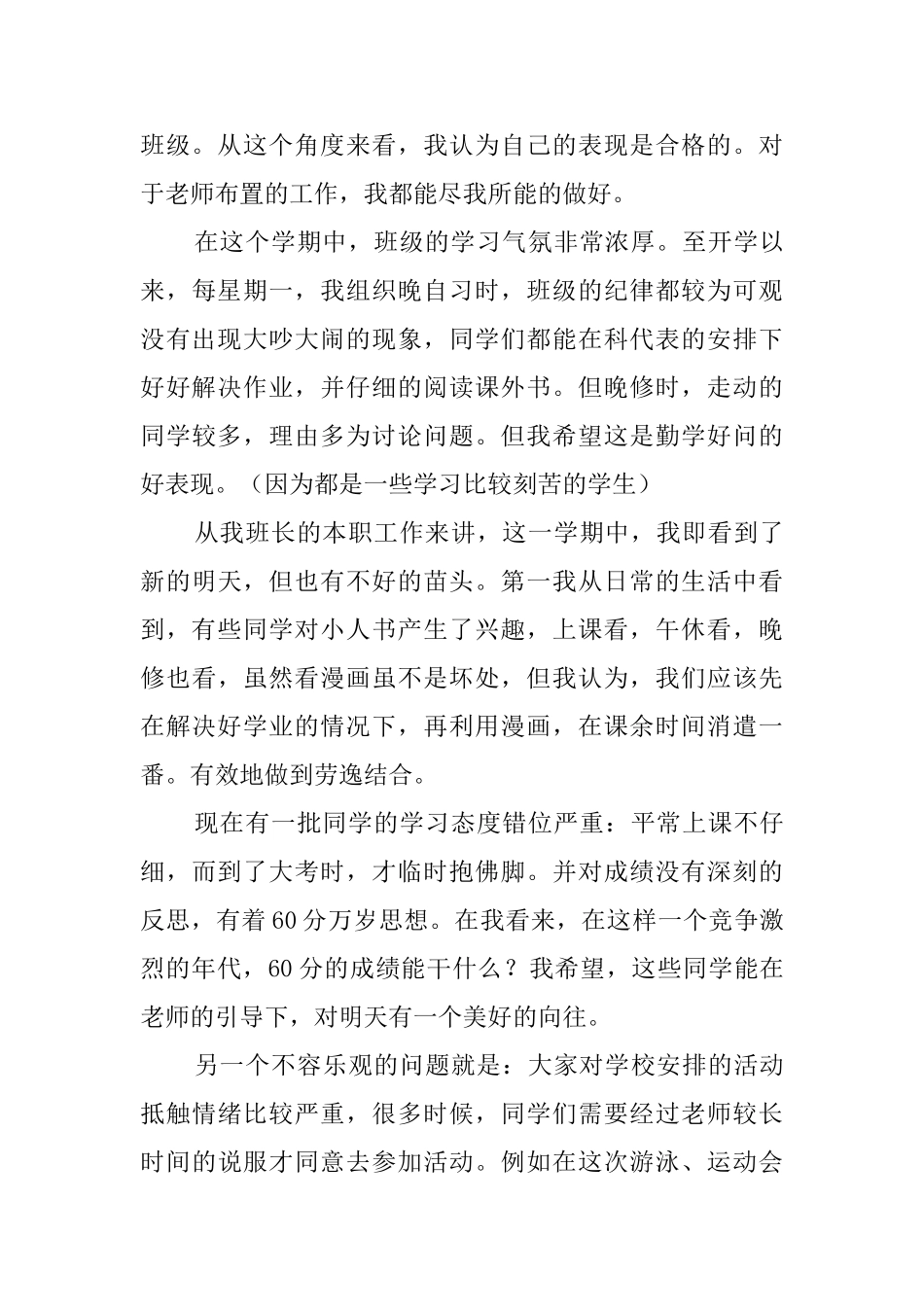 班委述职报告4篇_第3页