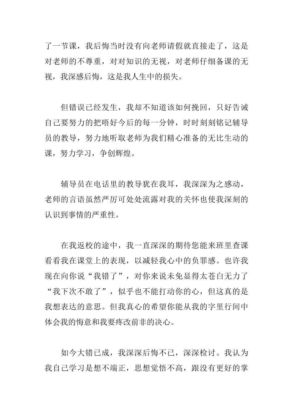 班委逃课检讨书范文5篇_第2页