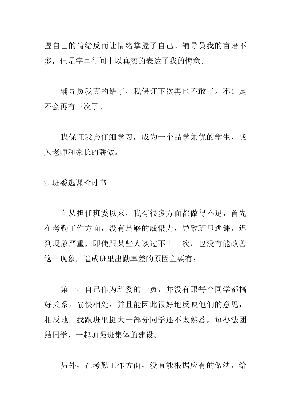 班委逃课检讨书范文5篇_第3页