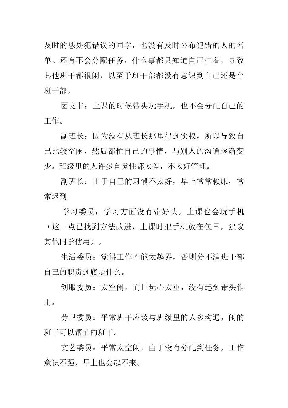 班干会议总结2025_第2页