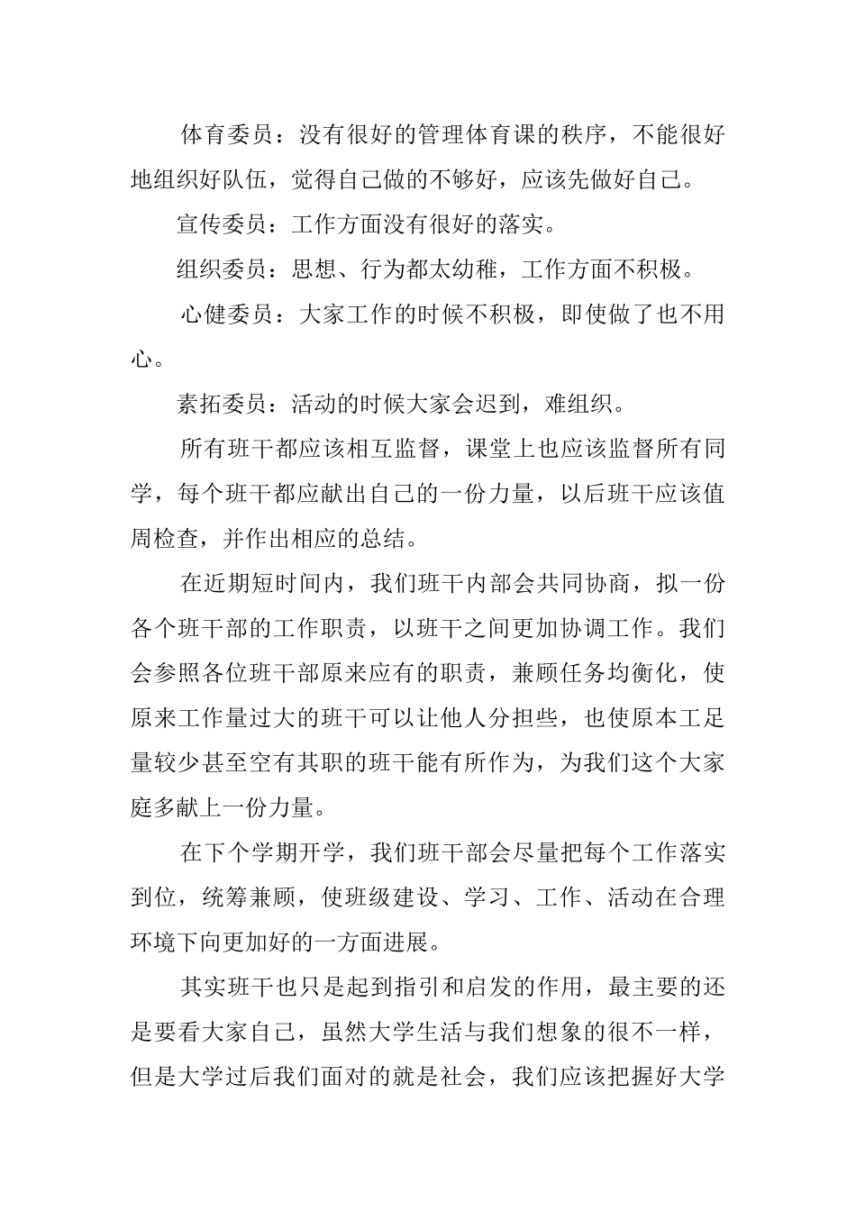 班干会议总结2025_第3页