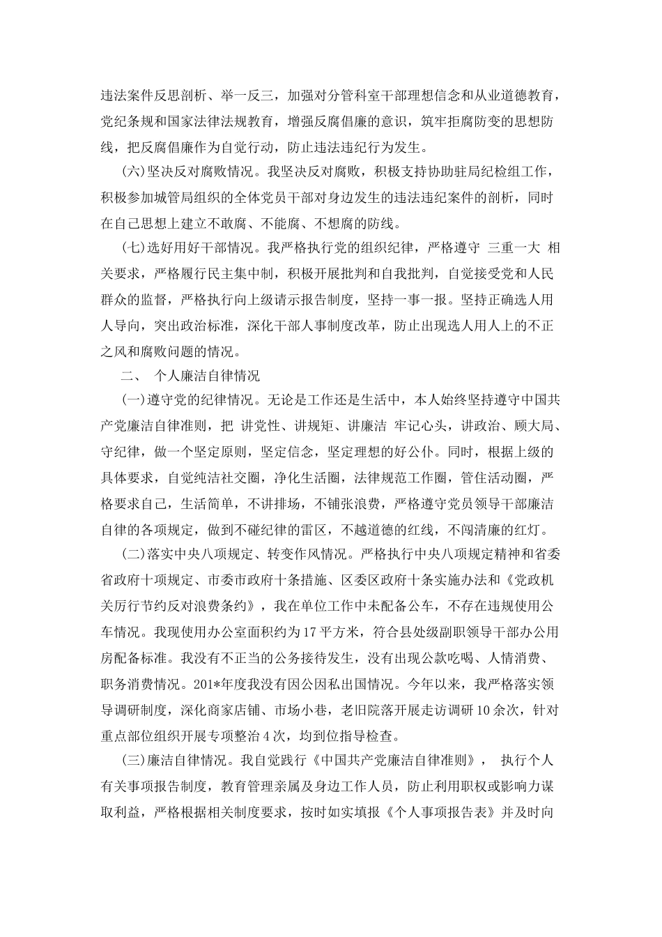 班子成员年度述责述廉报告_第2页