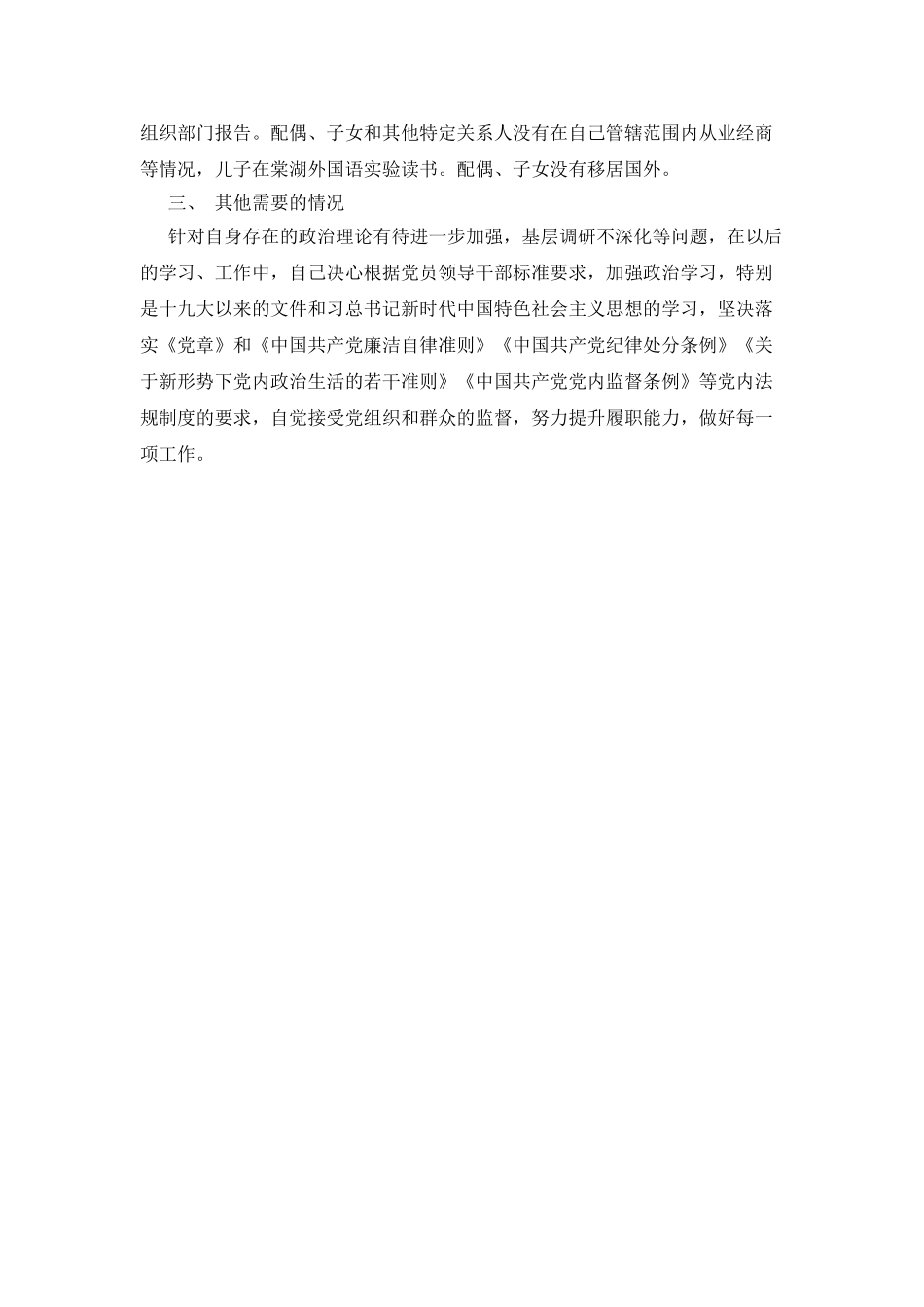 班子成员年度述责述廉报告_第3页
