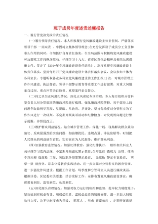 班子成员年度述责述廉报告