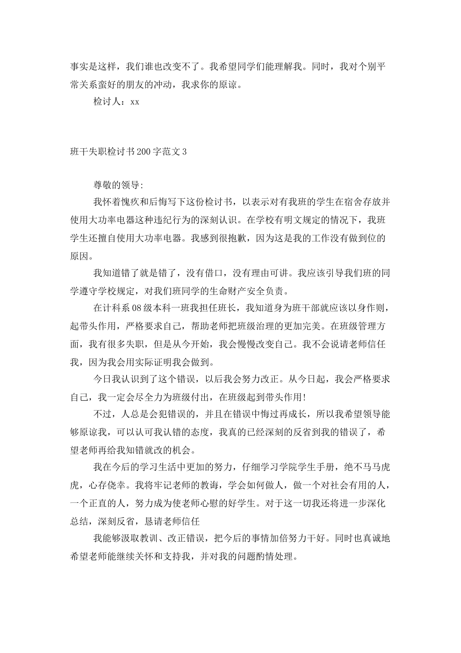 班干失职检讨书200字范文_第2页