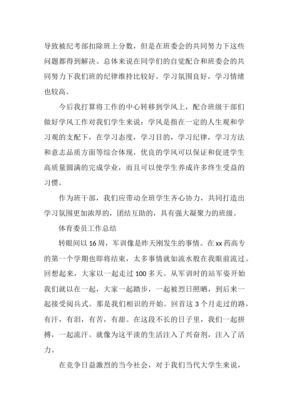 班干工作总结范文2篇_第2页