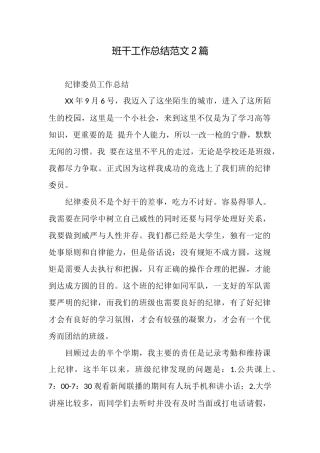 班干工作总结范文2篇