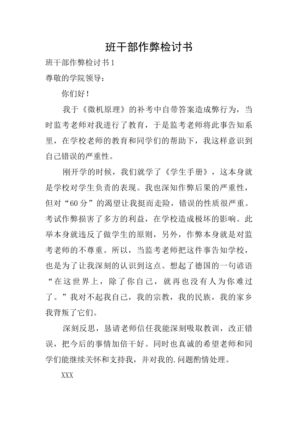 班干部作弊检讨书_第1页