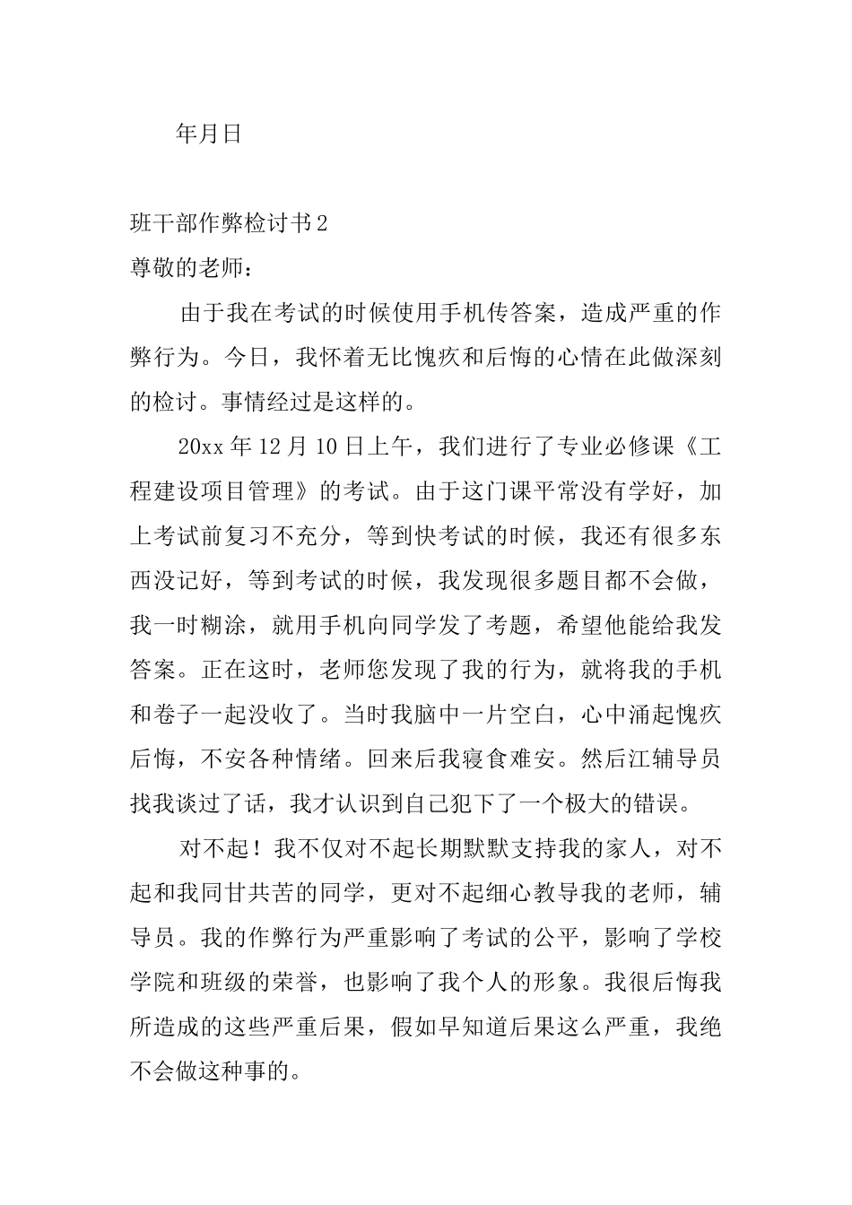 班干部作弊检讨书_第2页