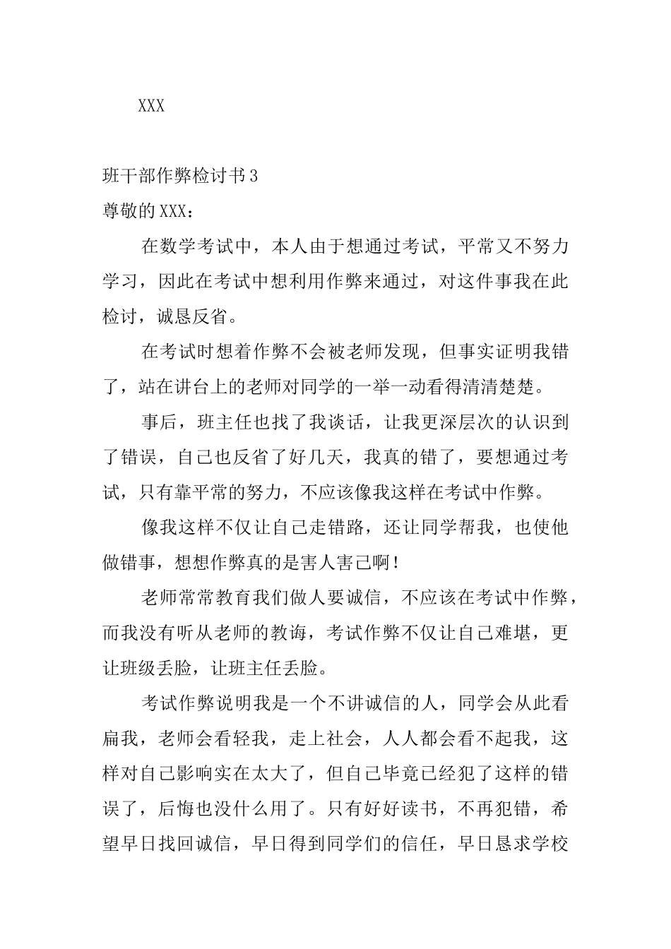 班干部作弊检讨书_第3页