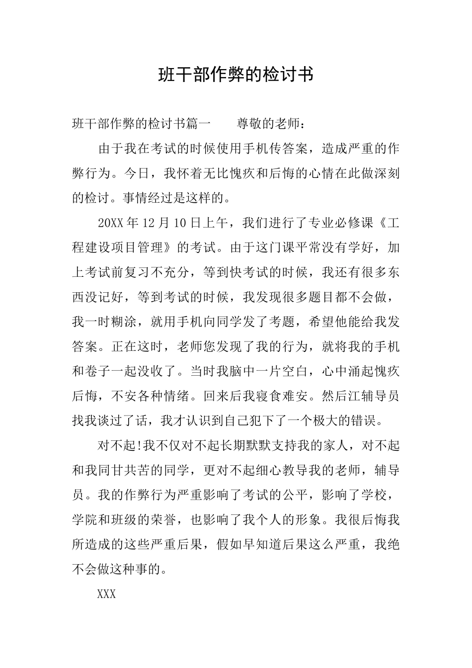 班干部作弊的检讨书_第1页